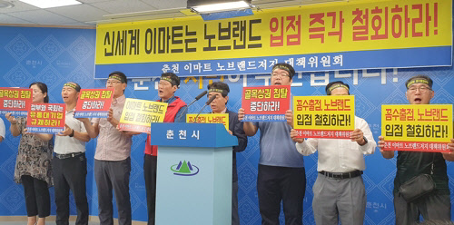 지난 8월22일 오전 강원 춘천시청에서 상인연합과 시민단체 회원들이 지역 내 이마트 노브랜드 매장 입점 철회를 촉구하는 기자회견을 열고 구호를 외치고 있다. <연합제공>